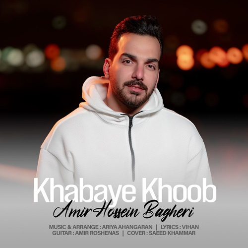 امیرحسین باقری خوابای خوب